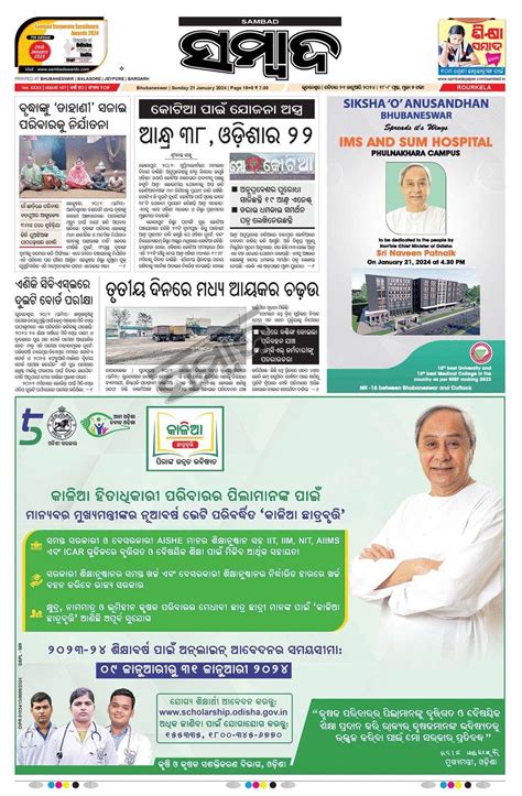 today sambad|Sambad ePaper : No 1 Newspaper of Odisha .
